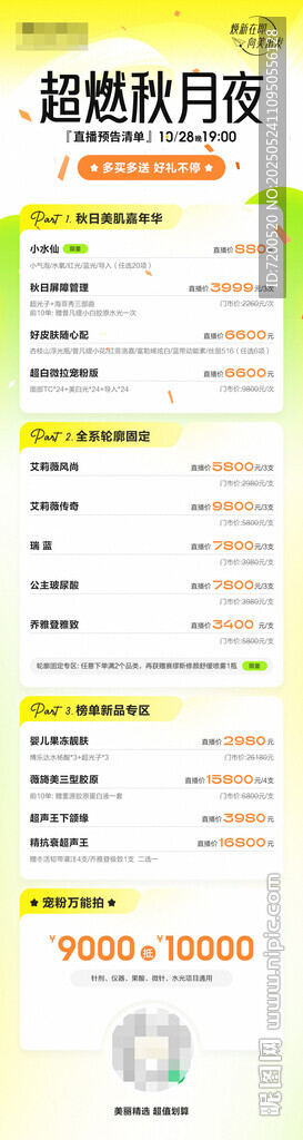 價(jià)格預(yù)告清單