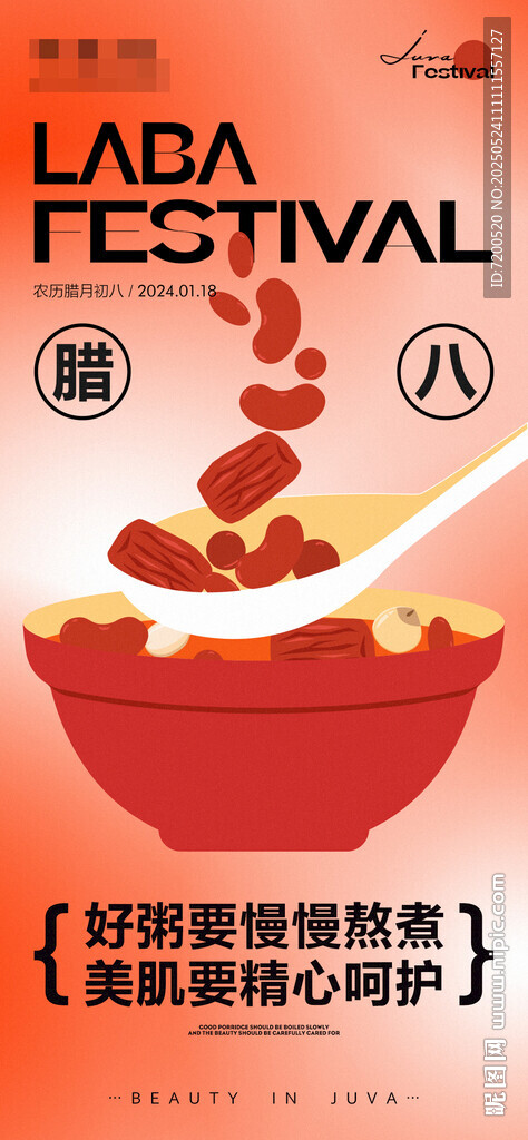 臘八節朋友圈