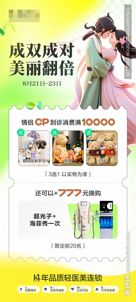 七夕活動朋友圈海報