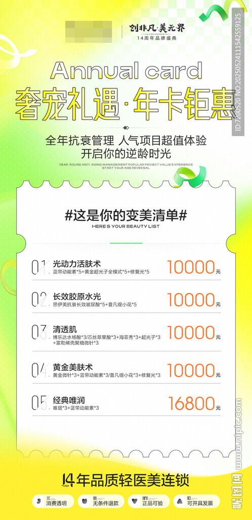 人氣年卡區