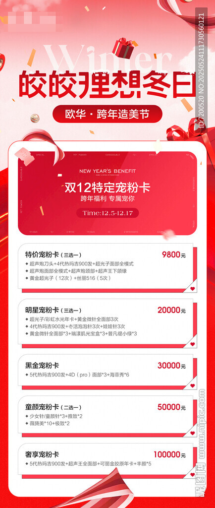 雙旦促銷