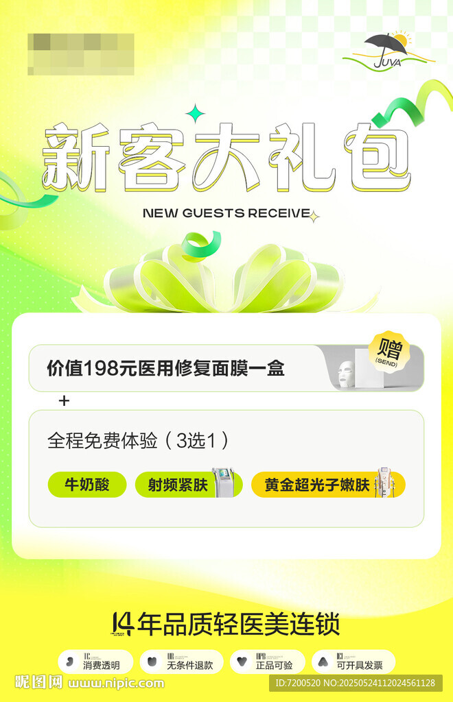 新客大禮包