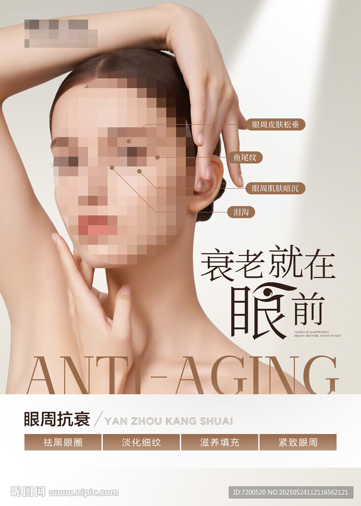 抗老護(hù)膚宣傳圖