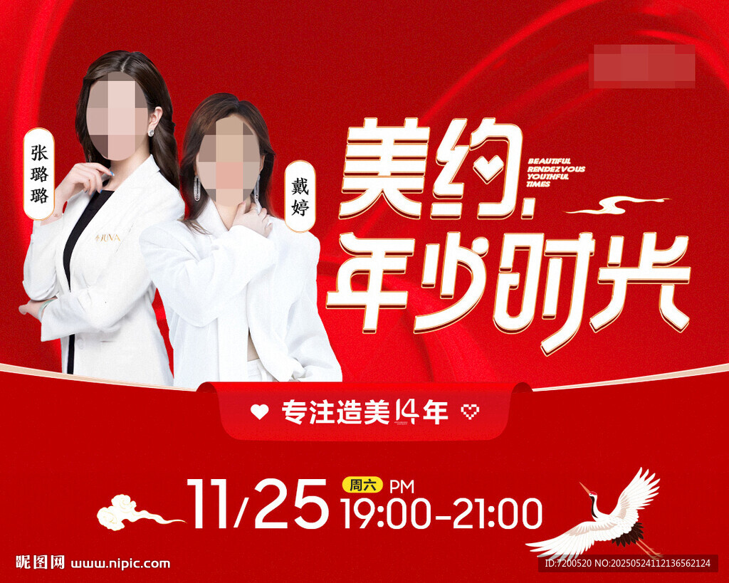 美約少年時光活動宣傳圖