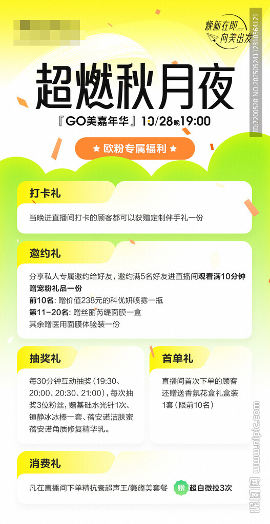 超燃秋月夜活動宣傳頁
