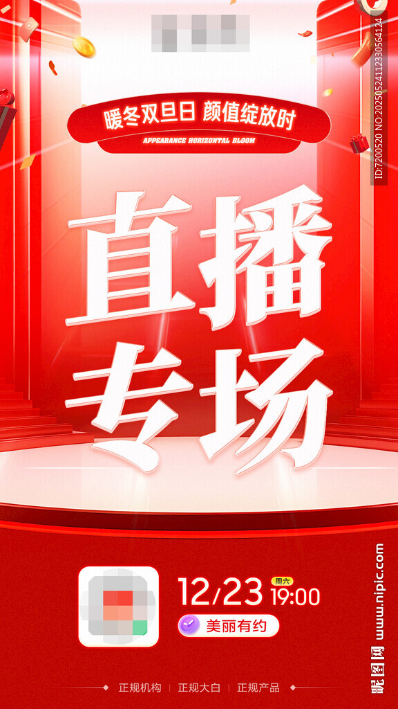 直播專場