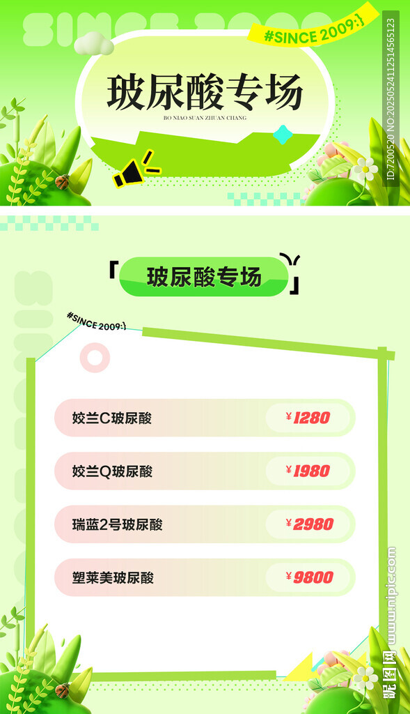 玻尿酸專(zhuān)場(chǎng)