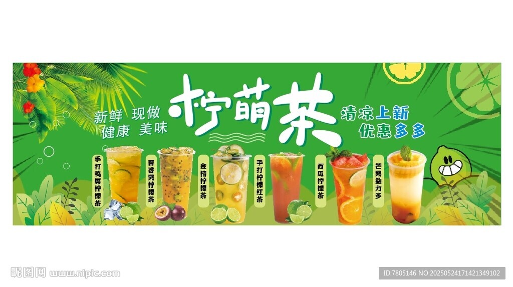檸檬綠茶燈箱