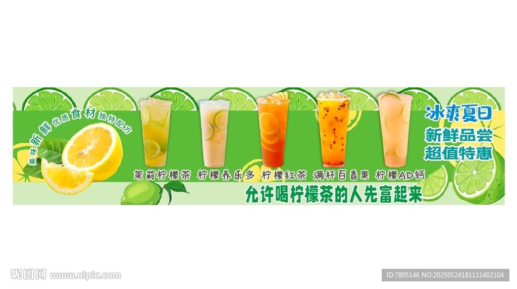 滿杯檸檬茶燈箱片