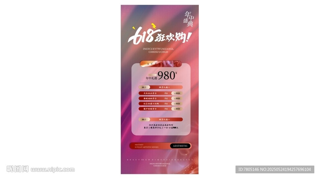 618狂歡購