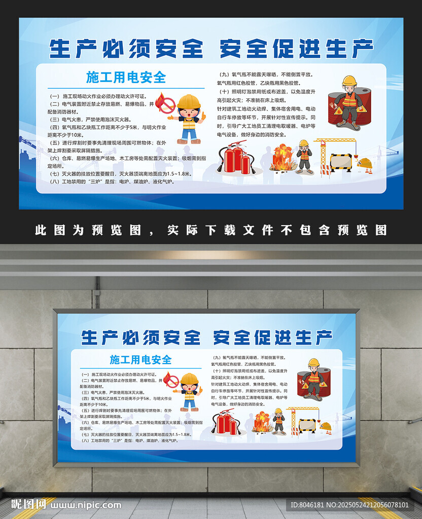 施工用電安全