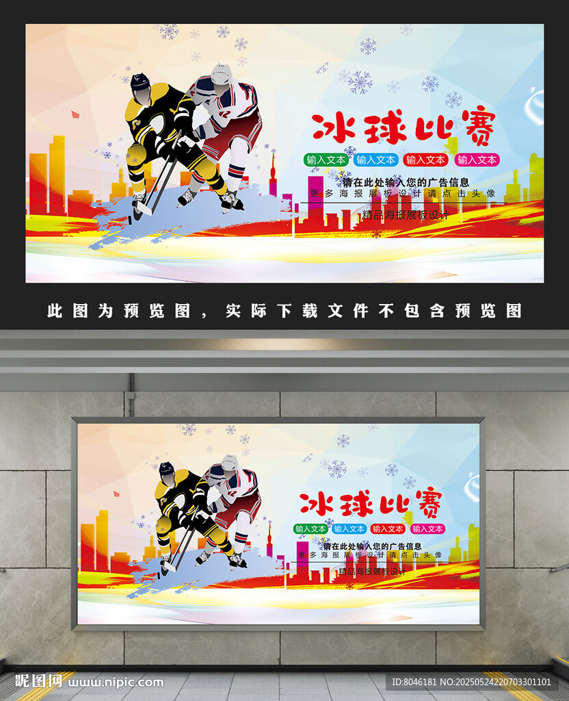 冰球比賽