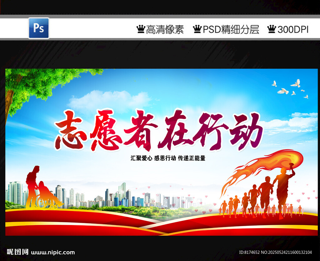 志愿者