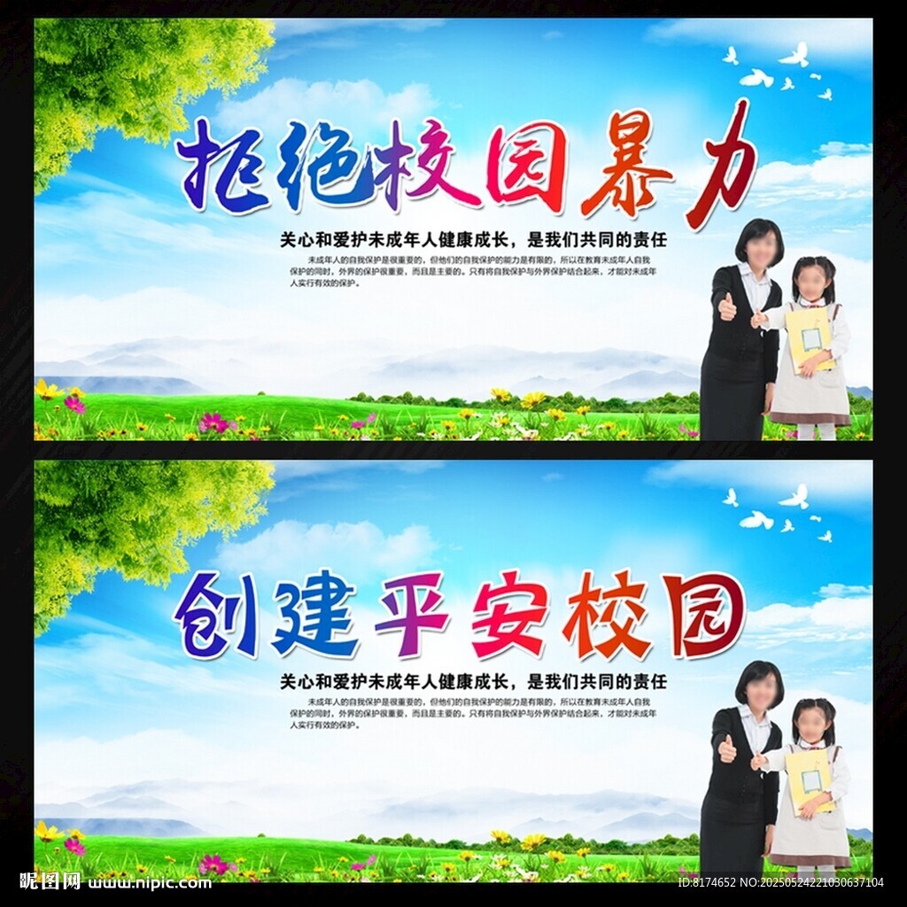 校園暴力