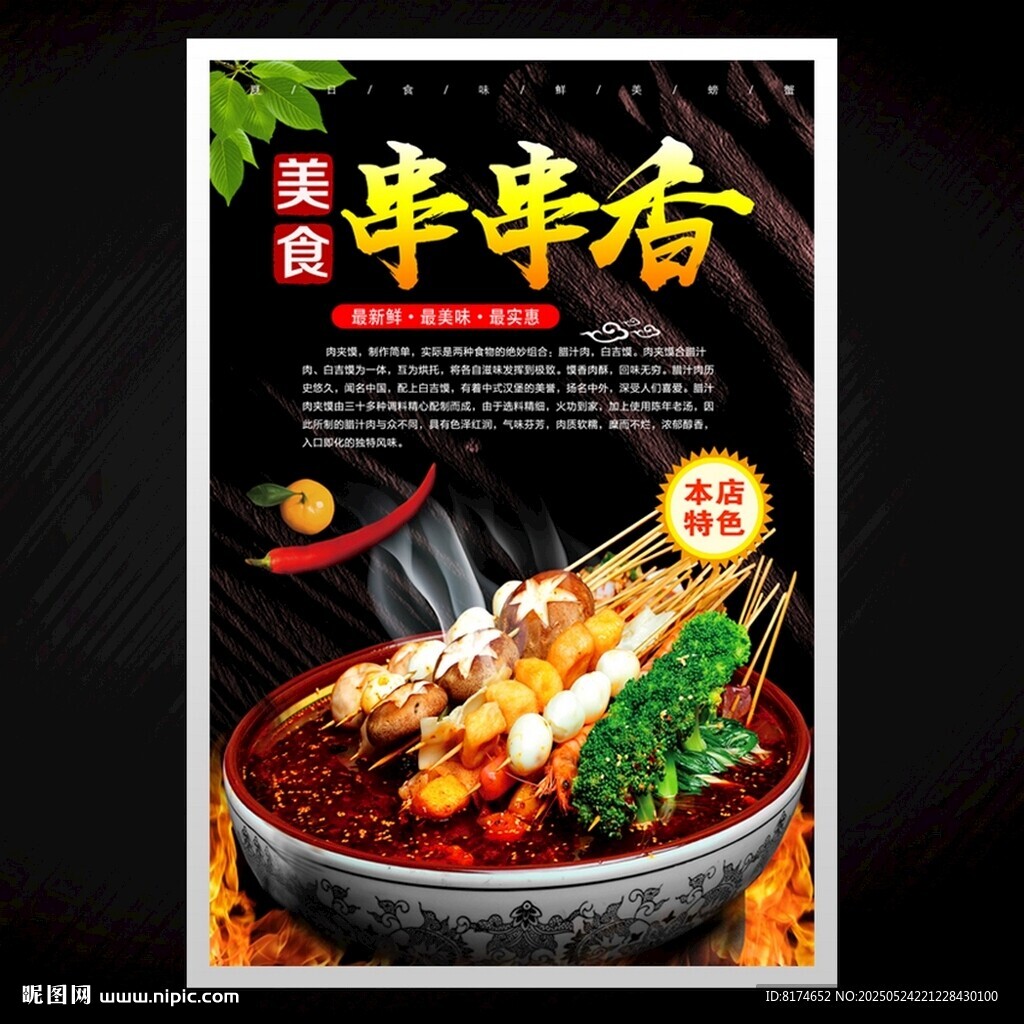 串串香