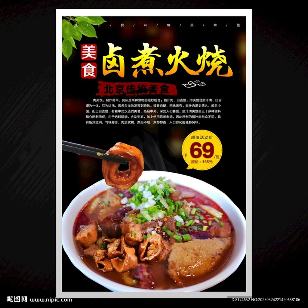 鹵煮火燒