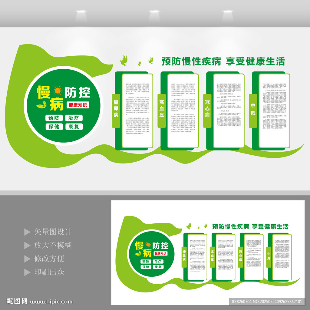 預(yù)防慢性疾病醫(yī)院宣傳欄文化墻