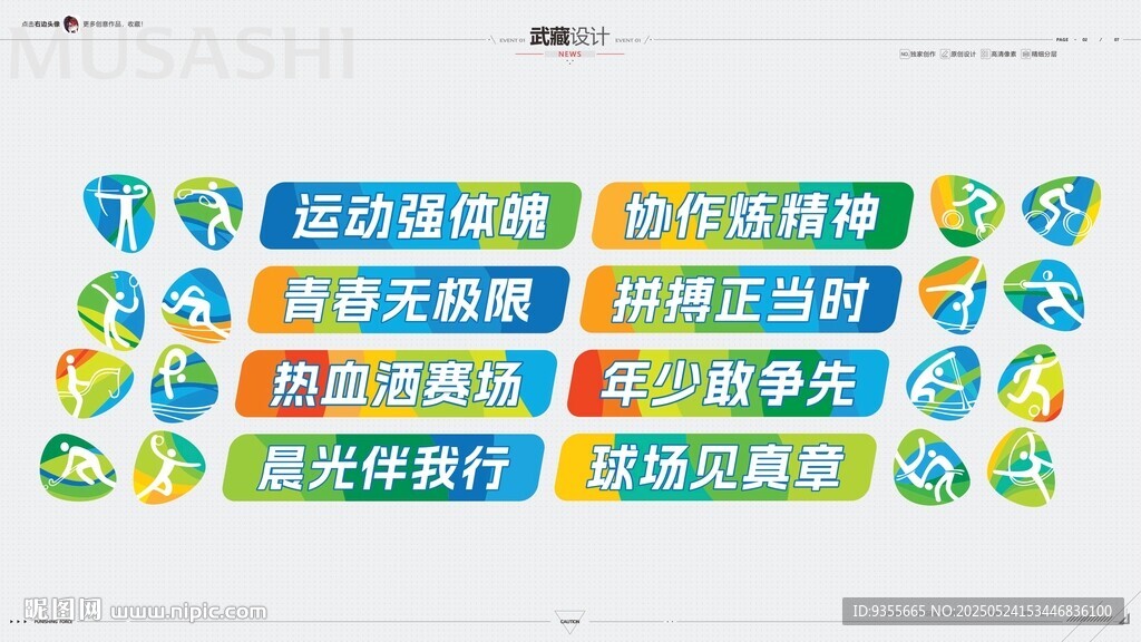 體育運(yùn)動(dòng)活力標(biāo)語(yǔ)