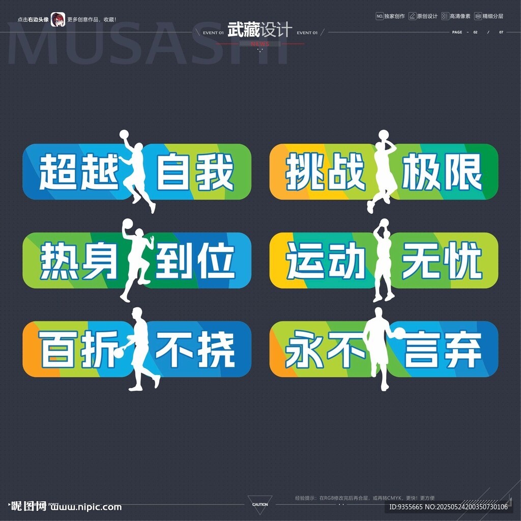體育活力標語