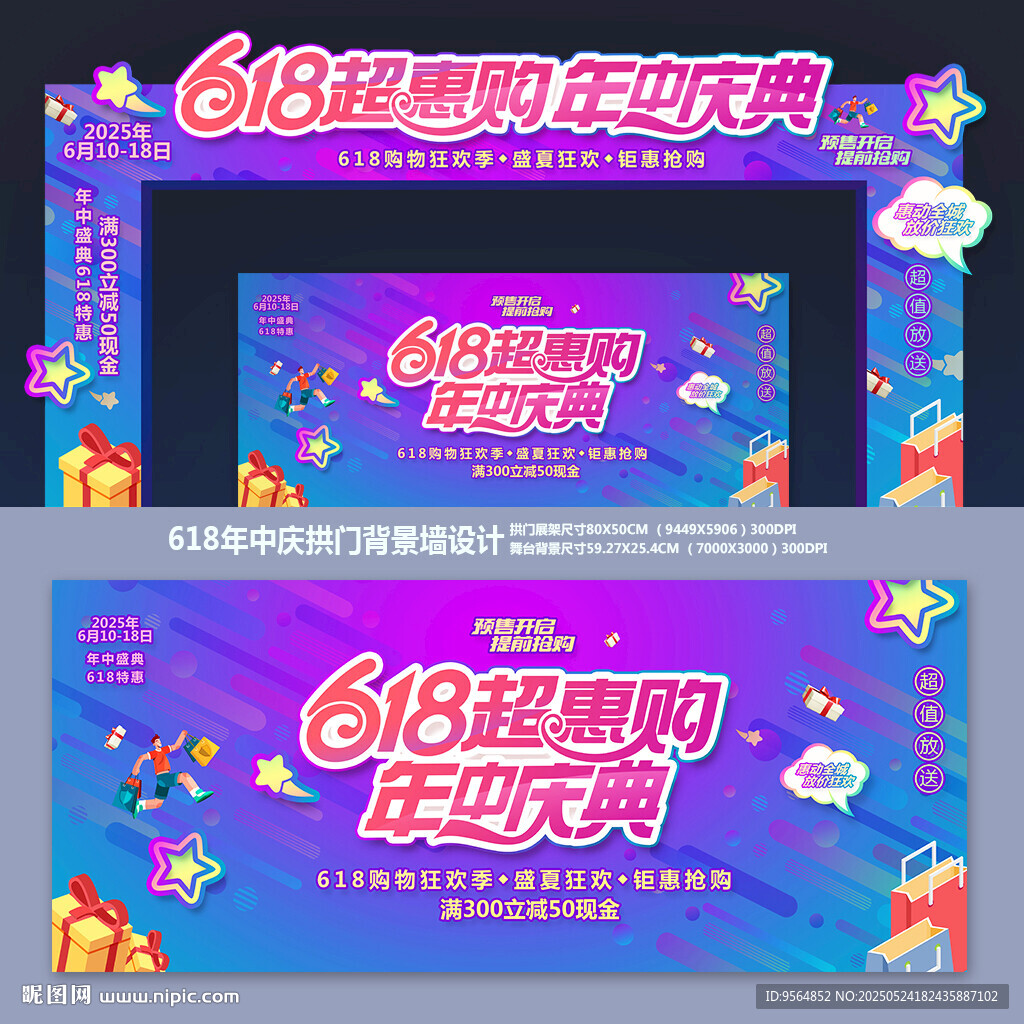 年中慶拱門