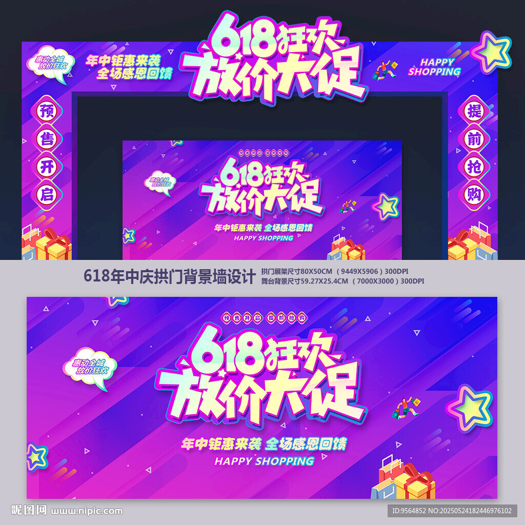 618拱門