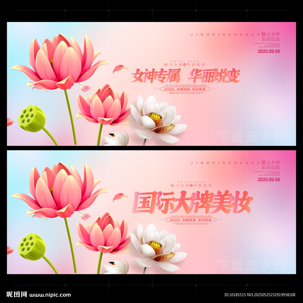 美妝直播背景