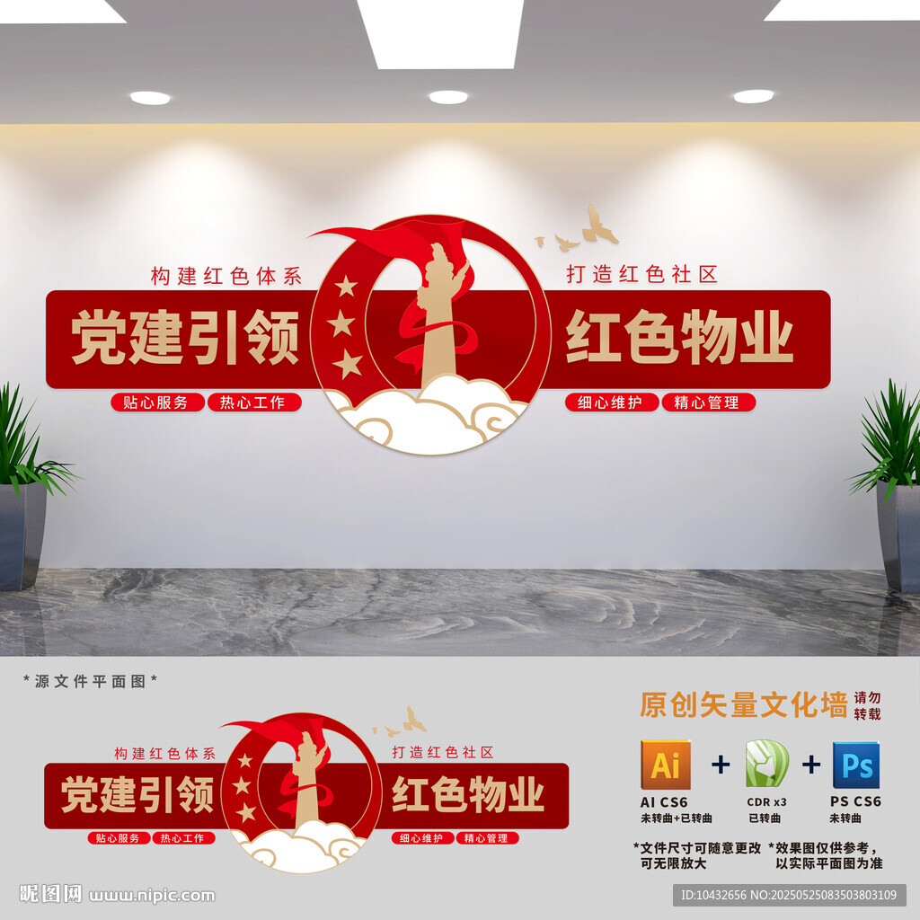 黨建引領(lǐng)紅色物業(yè)文化墻