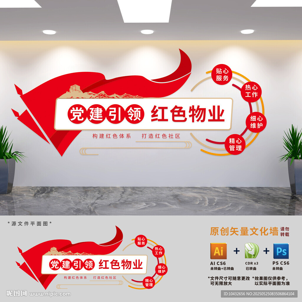 紅色物業文化墻