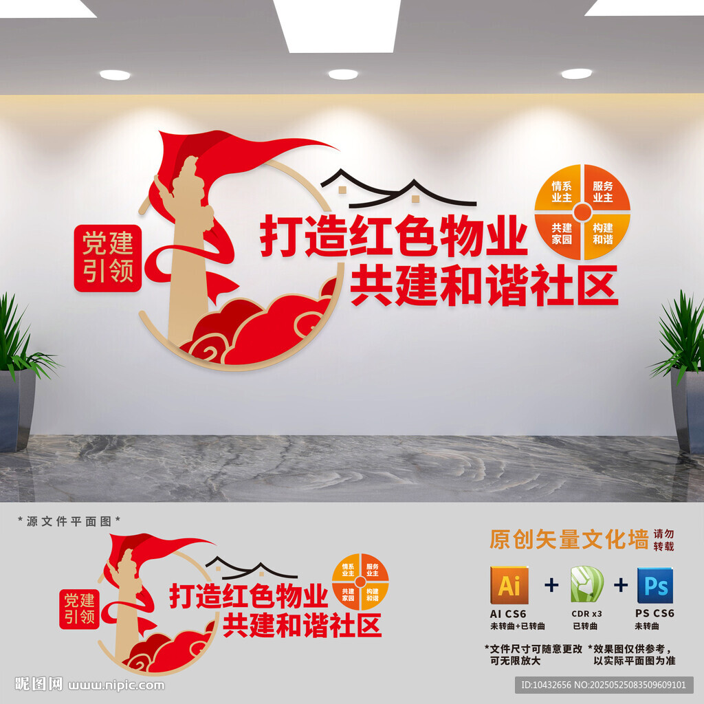 打造紅色物業文化墻