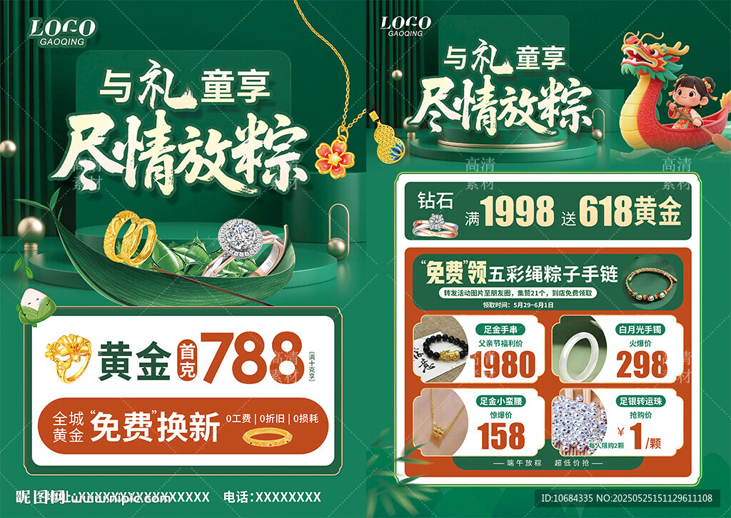 端午節珠寶