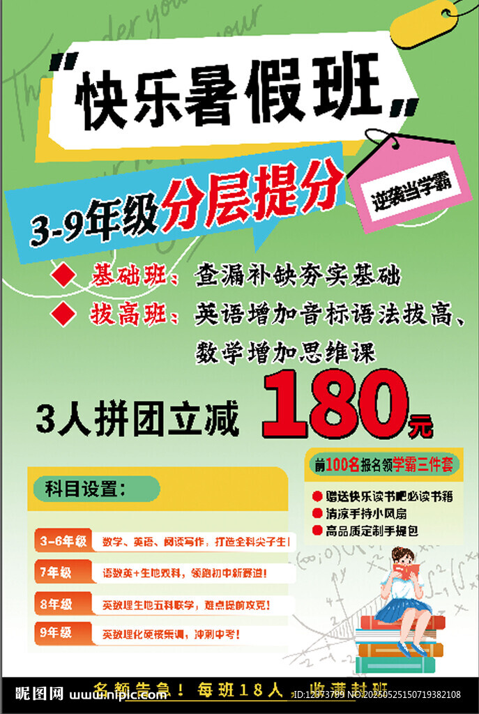 暑假培訓