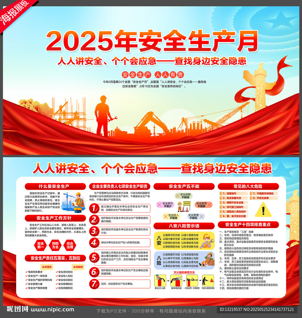 2025年安全生產(chǎn)月展板