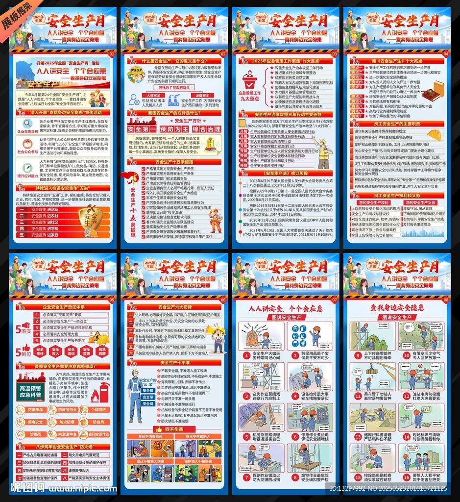 2025年安全生產(chǎn)月展架