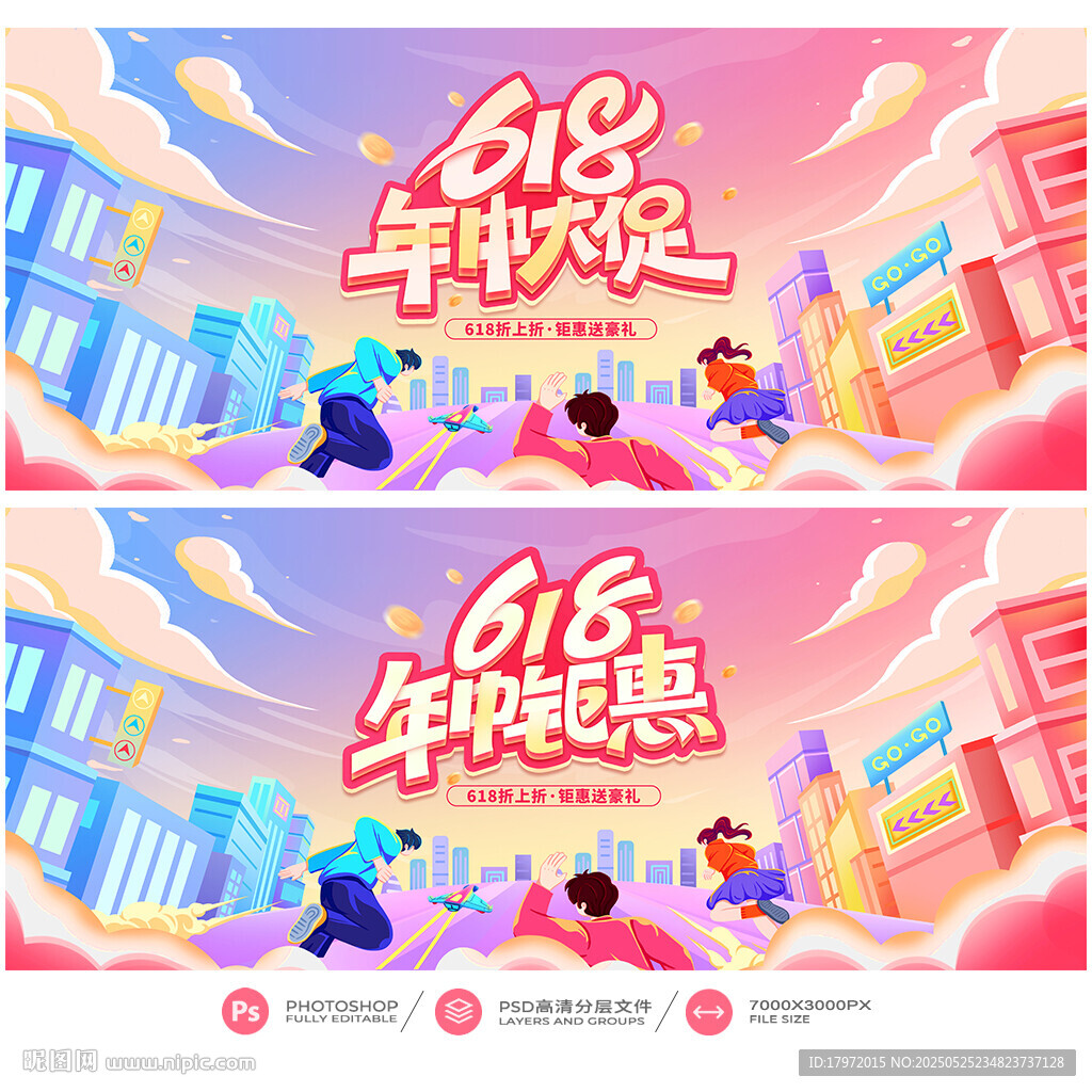 618促銷