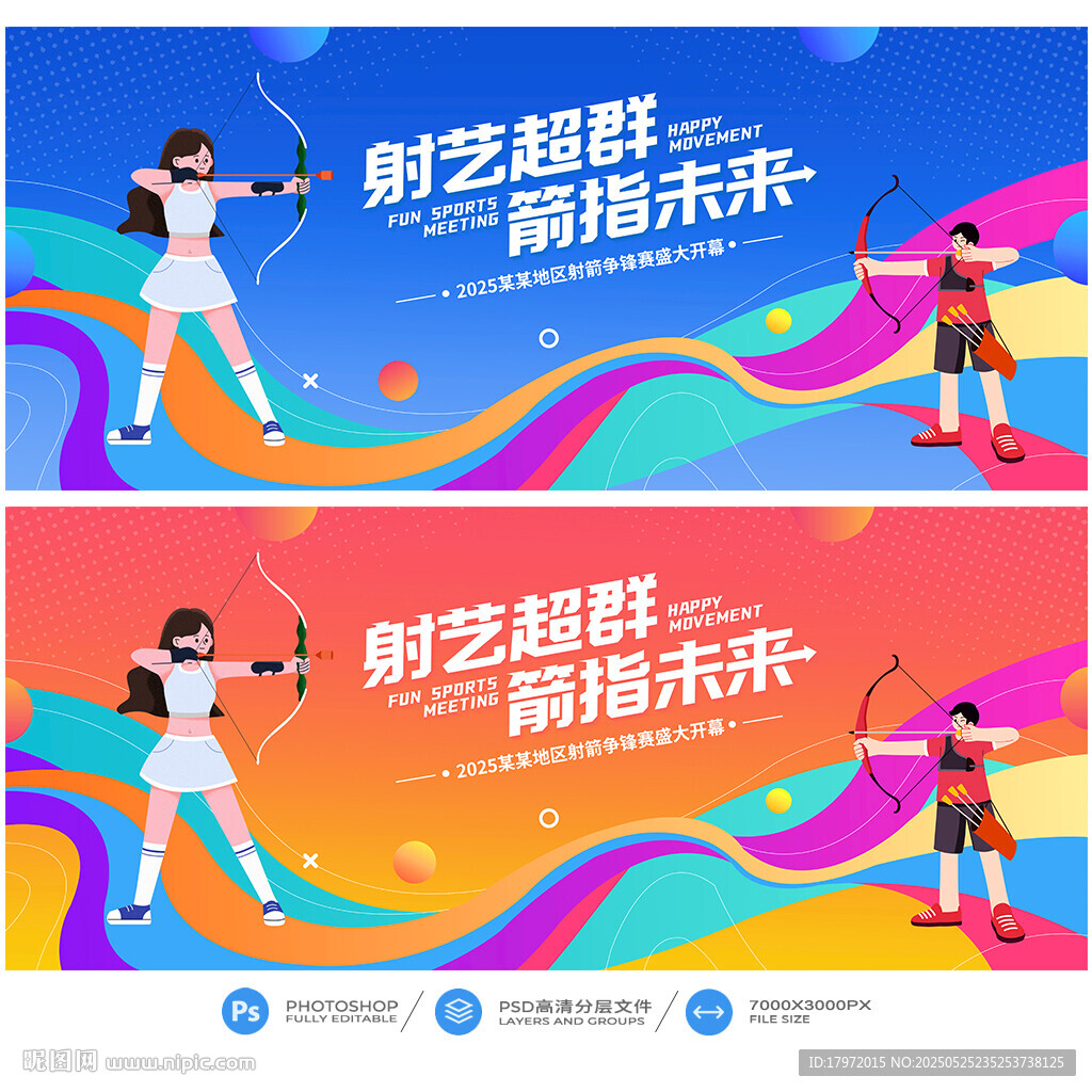 射箭