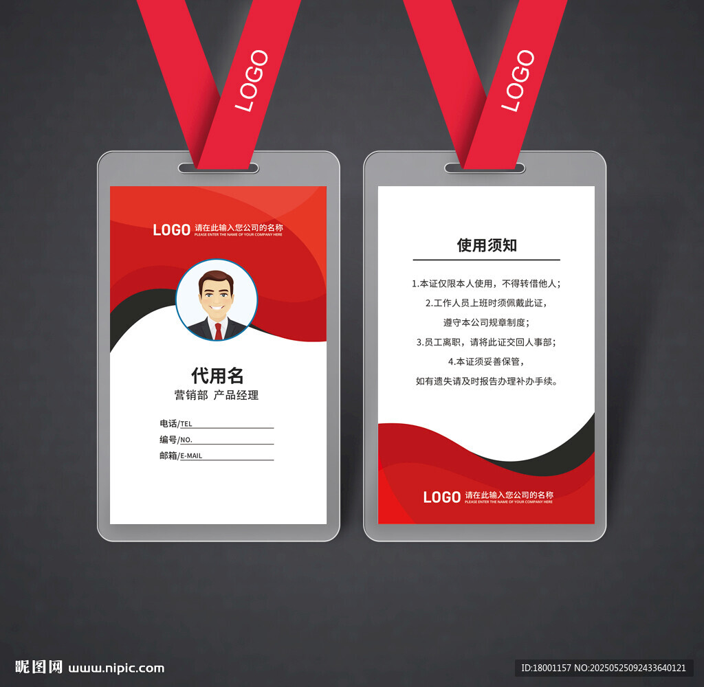 工作證
