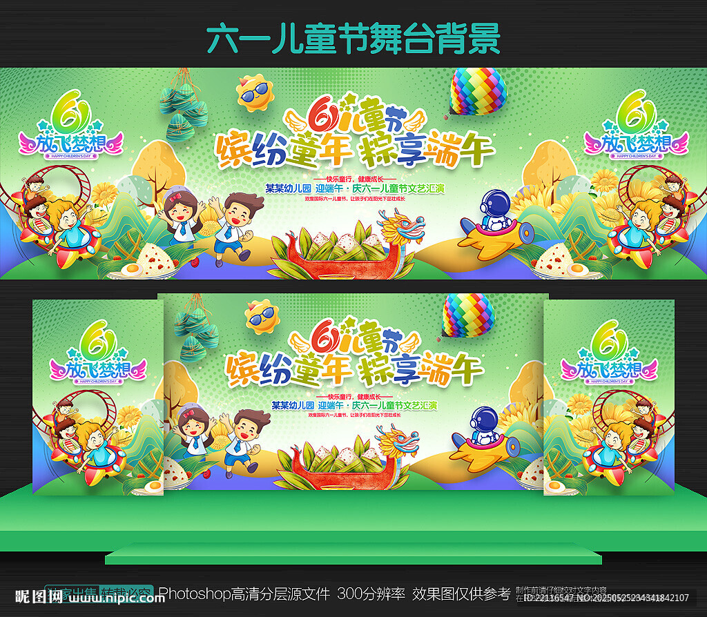 六一端午