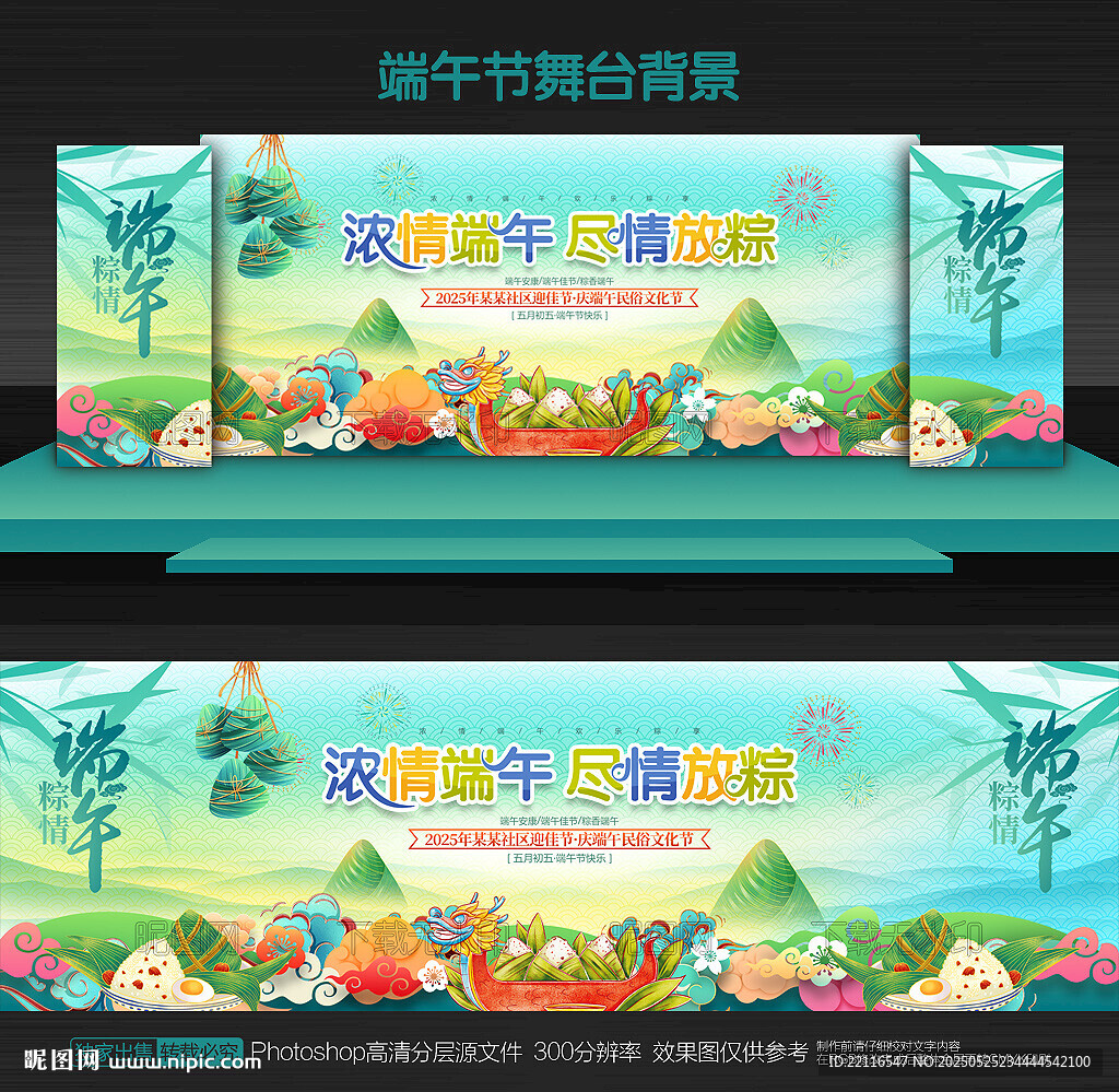 端午節(jié)背景