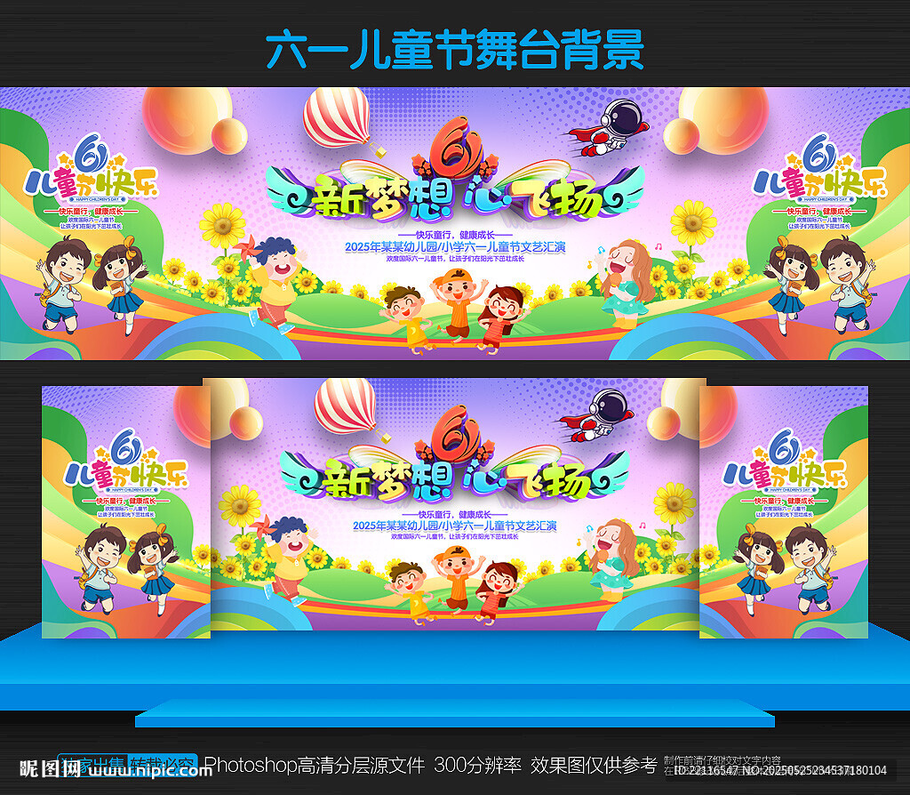 六一兒童節(jié)晚會(huì)背景