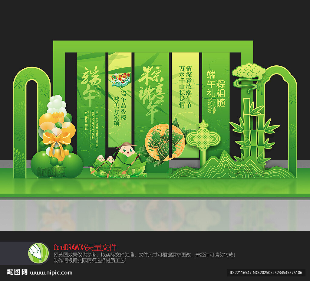 端午節(jié)美陳