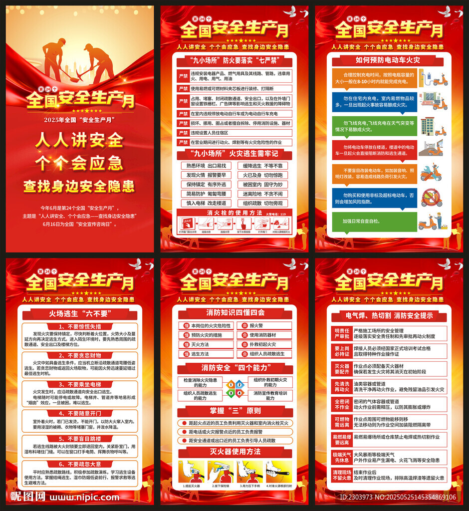 2025安全月海報