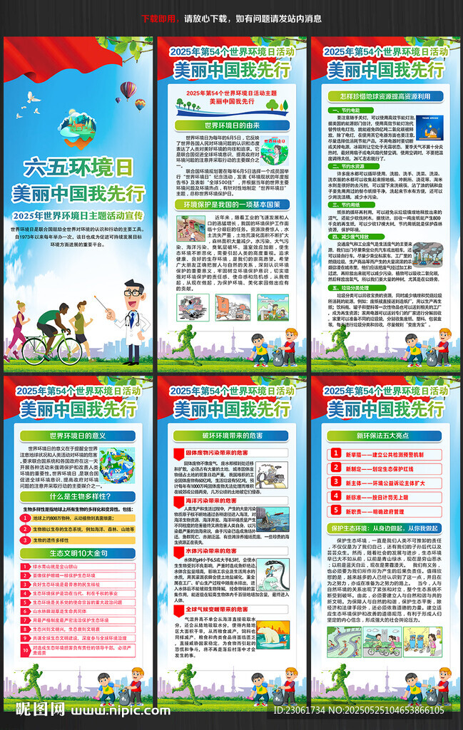 2025年環境日展架