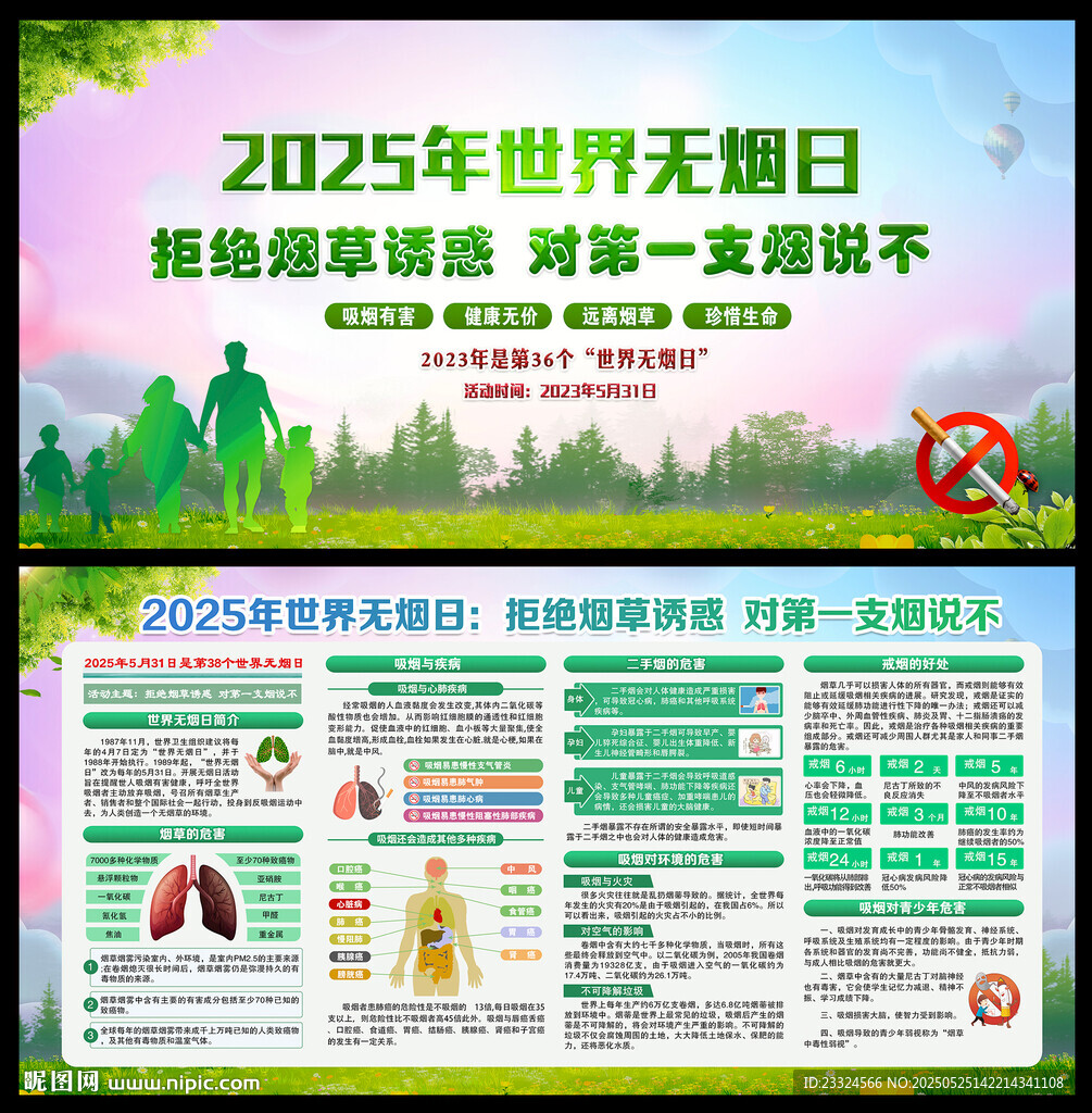 2025年無煙日