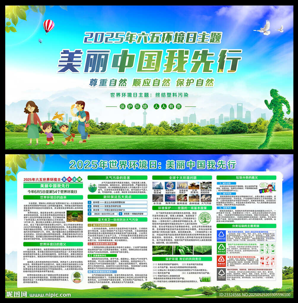 美麗中國我先行