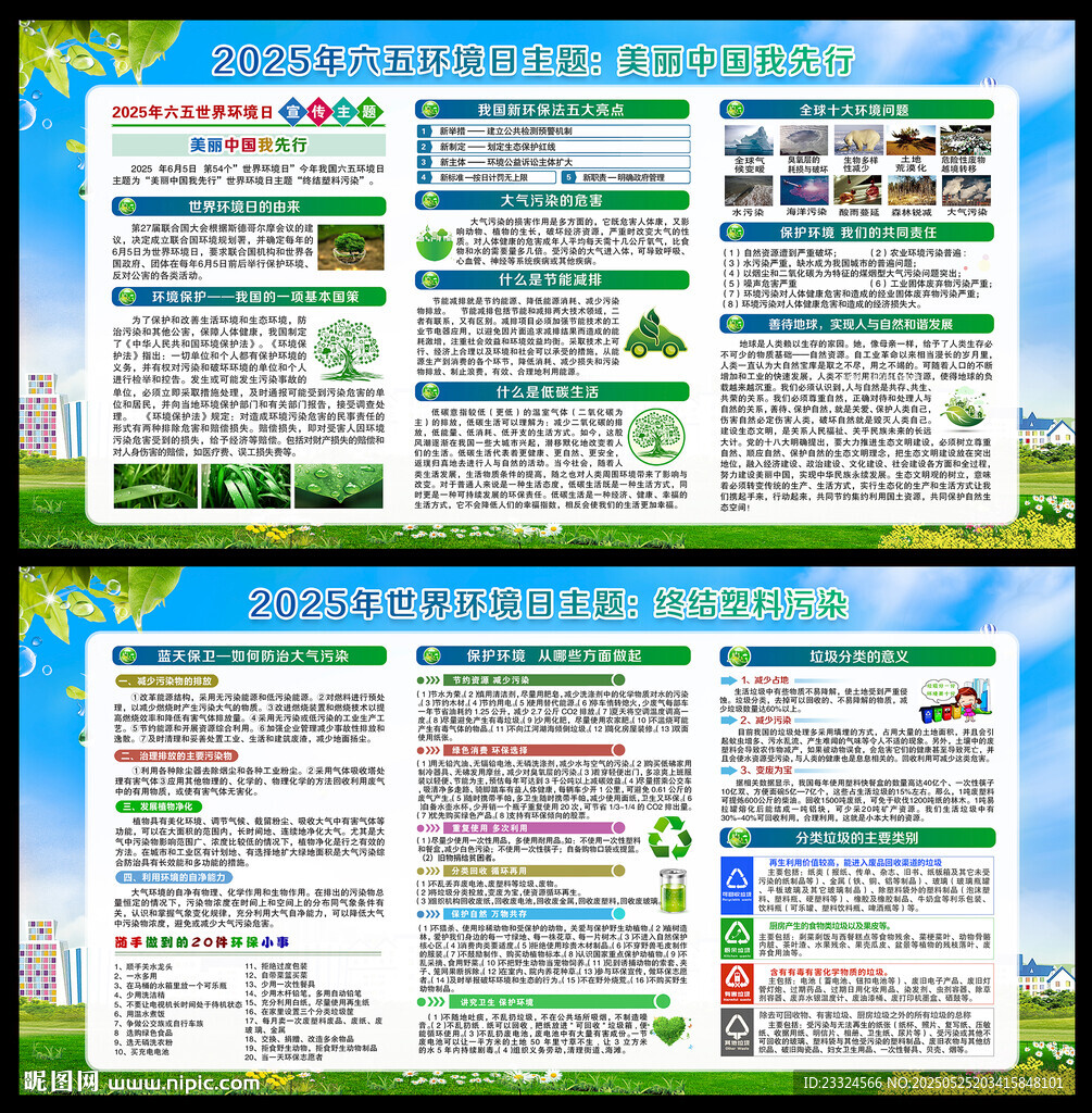 2025年六五環境日