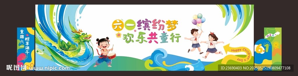 六一背景