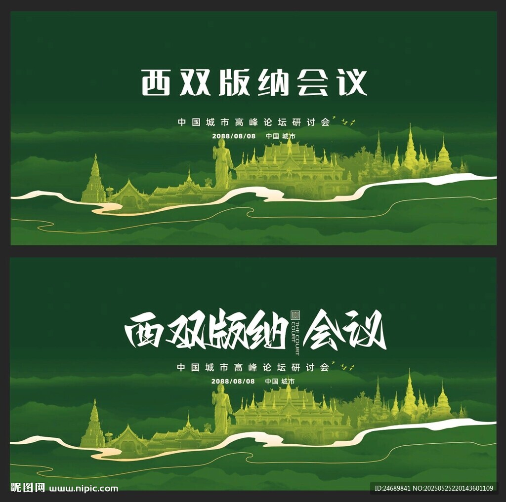 西雙版納