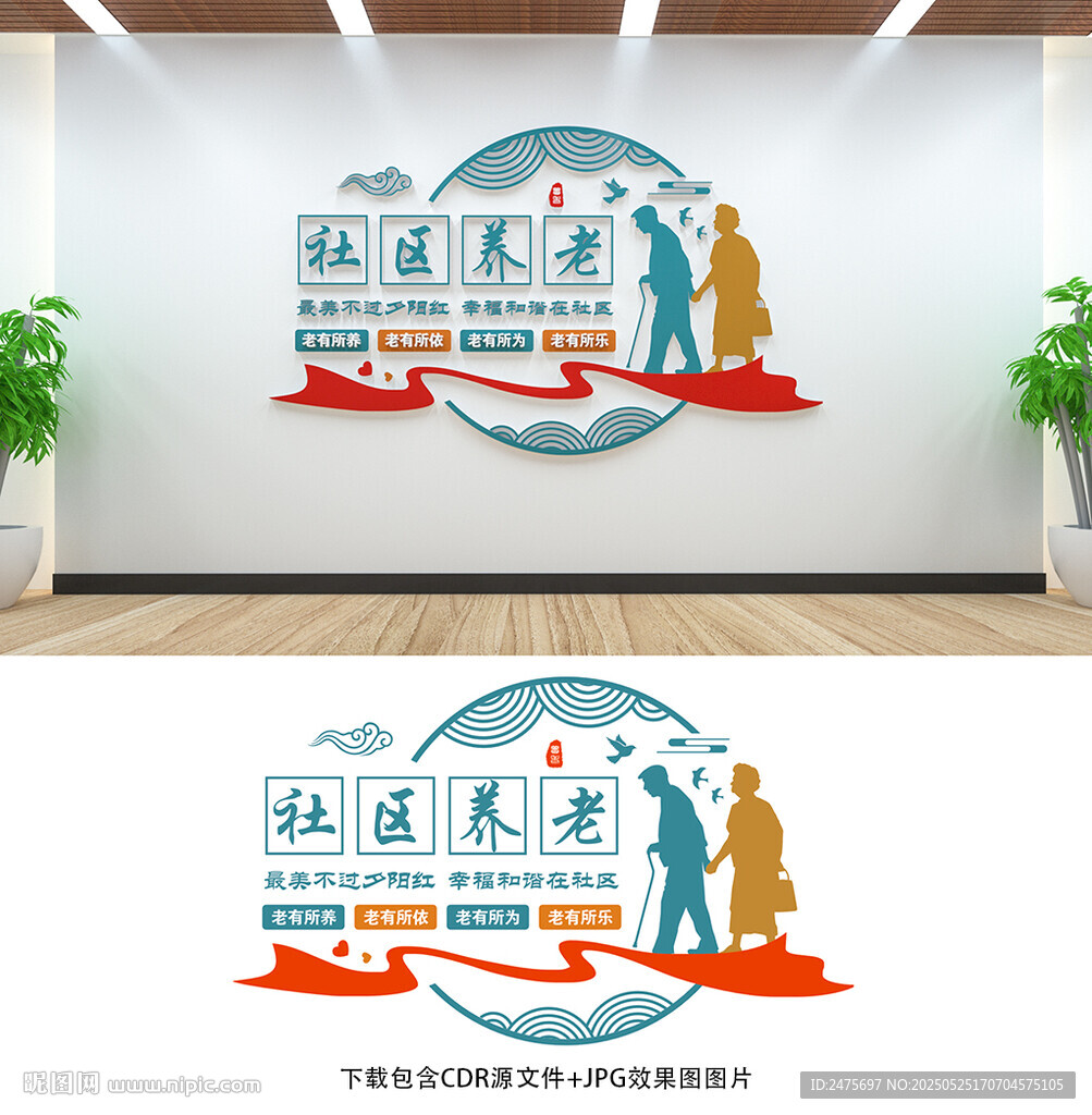 社區養老