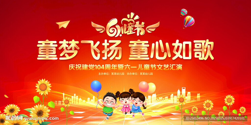 61兒童節(jié)