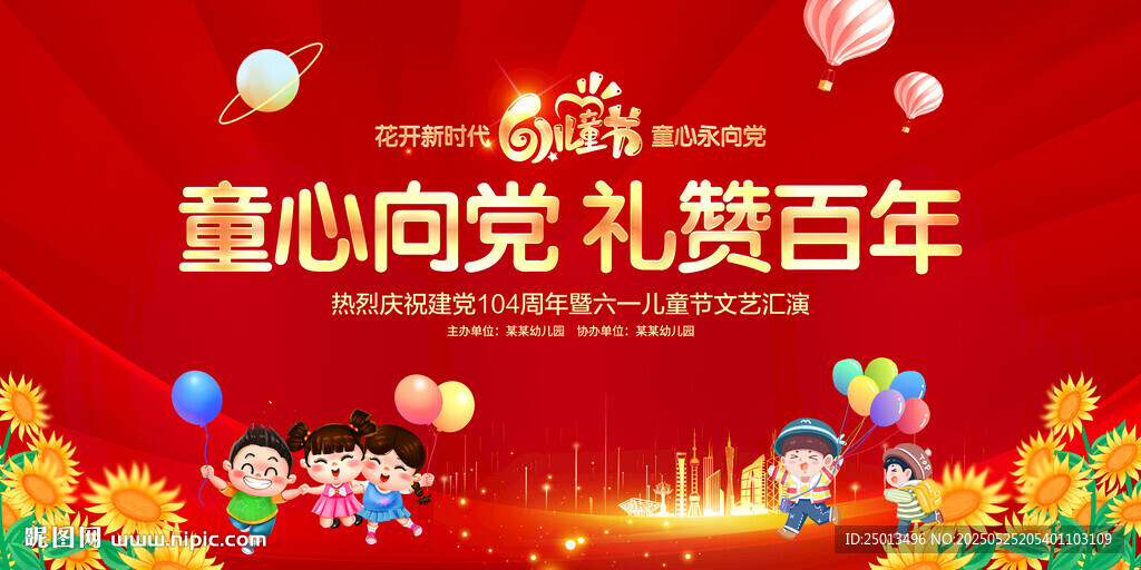 童心向黨禮贊百年